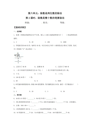 【分层训练】6.2 除数是整十数的笔算除法四年级上册数学同步练习 人教版（含答案）.doc