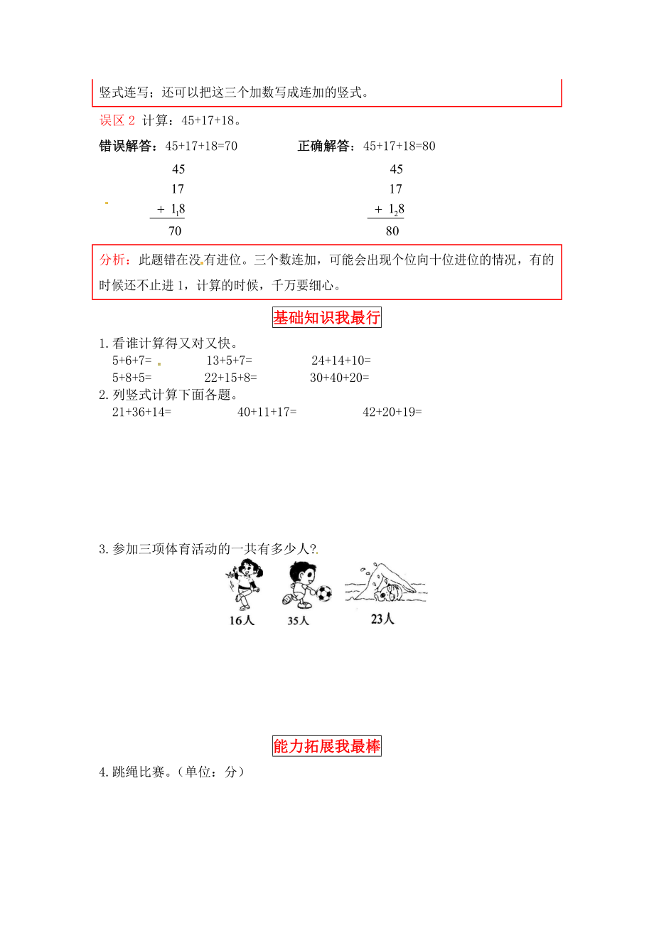 【同步讲练】1.加与减 第一课时 谁的得分高-二年级上册数学教材详解+分层训练（北师大版含答案）.docx_第2页