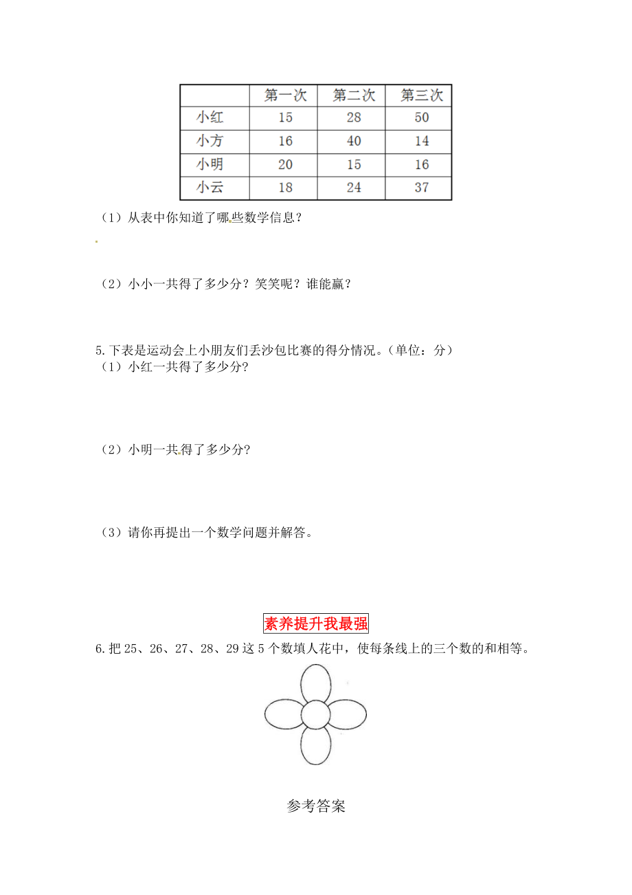 【同步讲练】1.加与减 第一课时 谁的得分高-二年级上册数学教材详解+分层训练（北师大版含答案）.docx_第3页