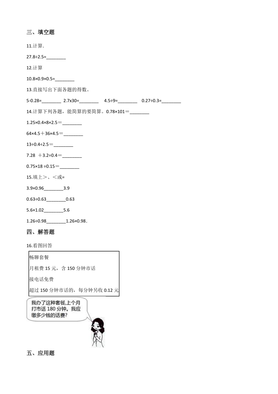 五年级上册数学单元测试-5.小数乘法与除法（二）浙教版 （含答案）.docx_第2页