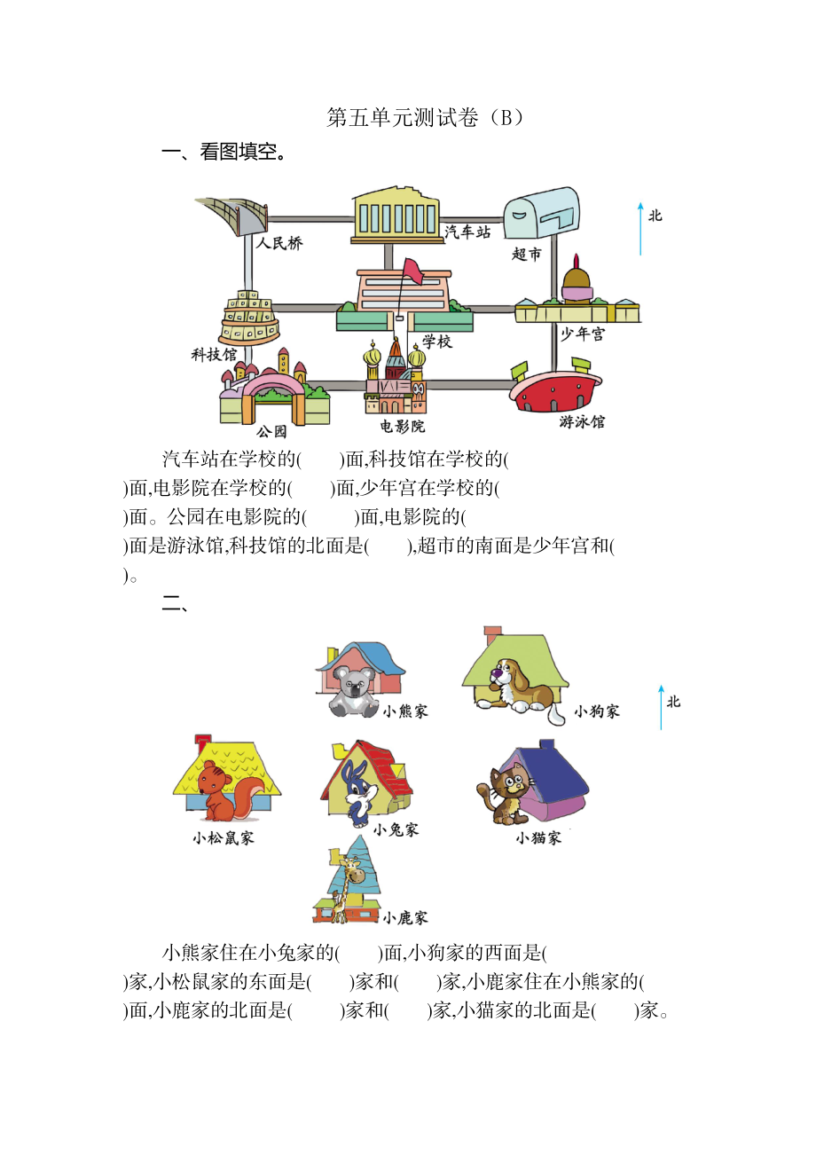 二（上）54制青岛版数学第五单元测试卷.2.doc_第1页