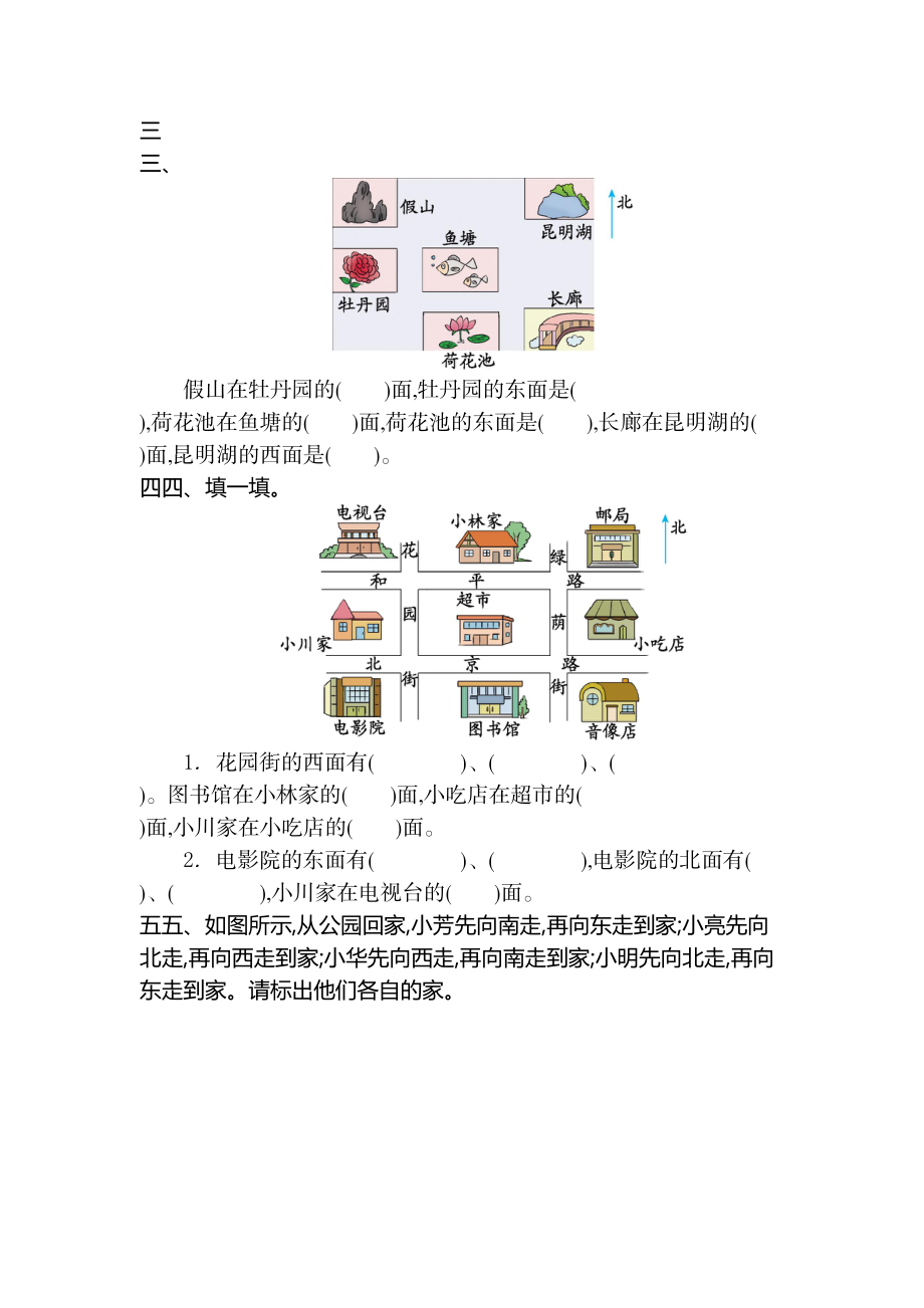 二（上）54制青岛版数学第五单元测试卷.2.doc_第2页