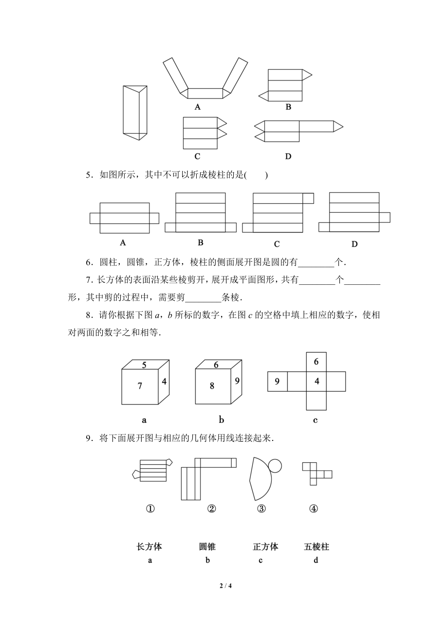 《展开与折叠（2）》课时作业.doc_第2页