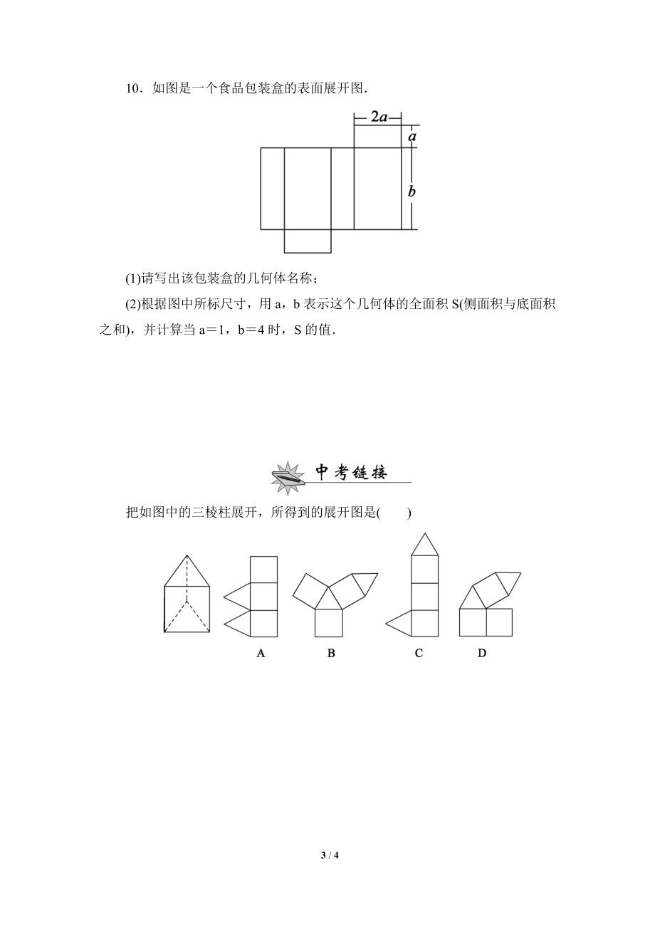 《展开与折叠（2）》课时作业.doc_第3页