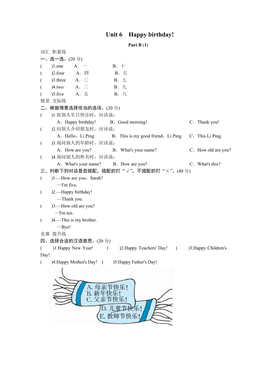 课时测评unit6 Happy birthday-PartB练习及答案 (1).doc_第1页