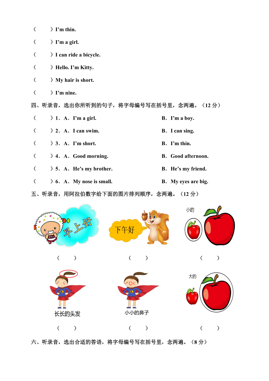 牛津深圳版小学英语二年级上册期中测试卷.doc_第2页