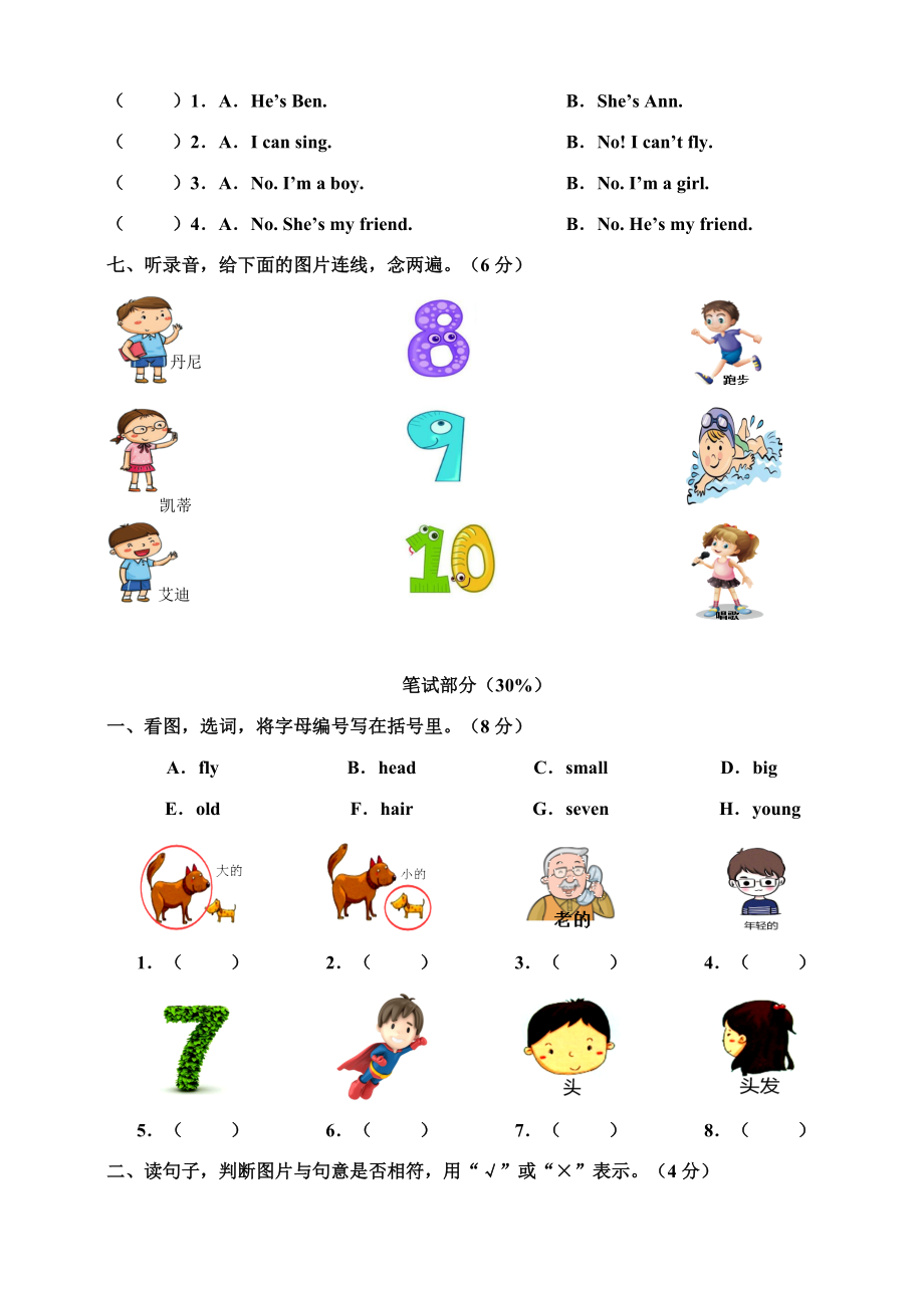 牛津深圳版小学英语二年级上册期中测试卷.doc_第3页