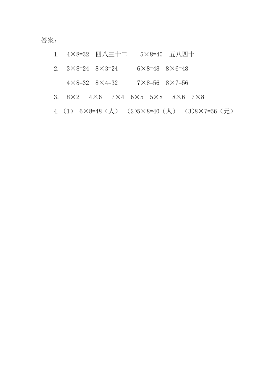 6.2 8的乘法口诀.docx_第2页