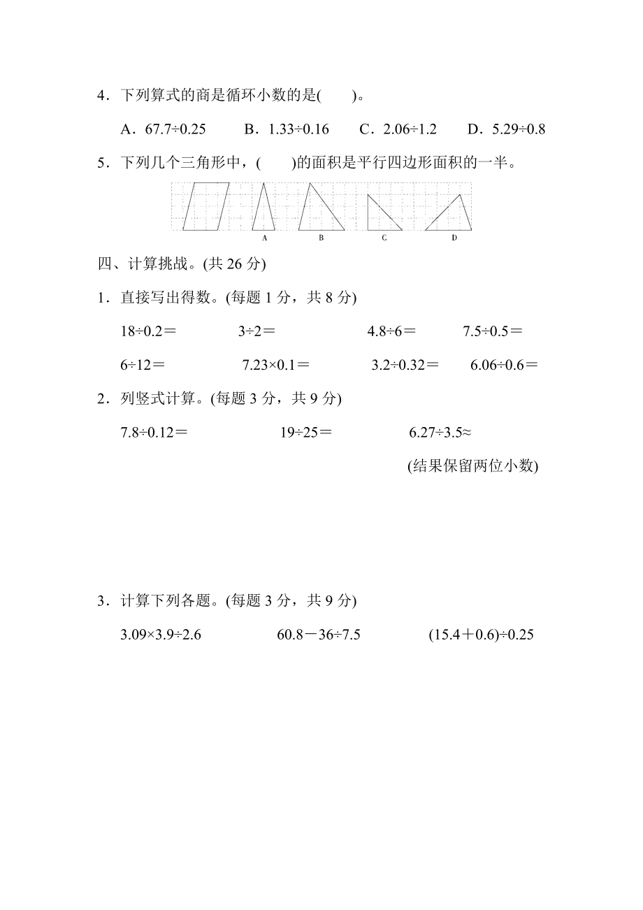 北师大版数学五年级上册期中测试卷3.docx_第3页