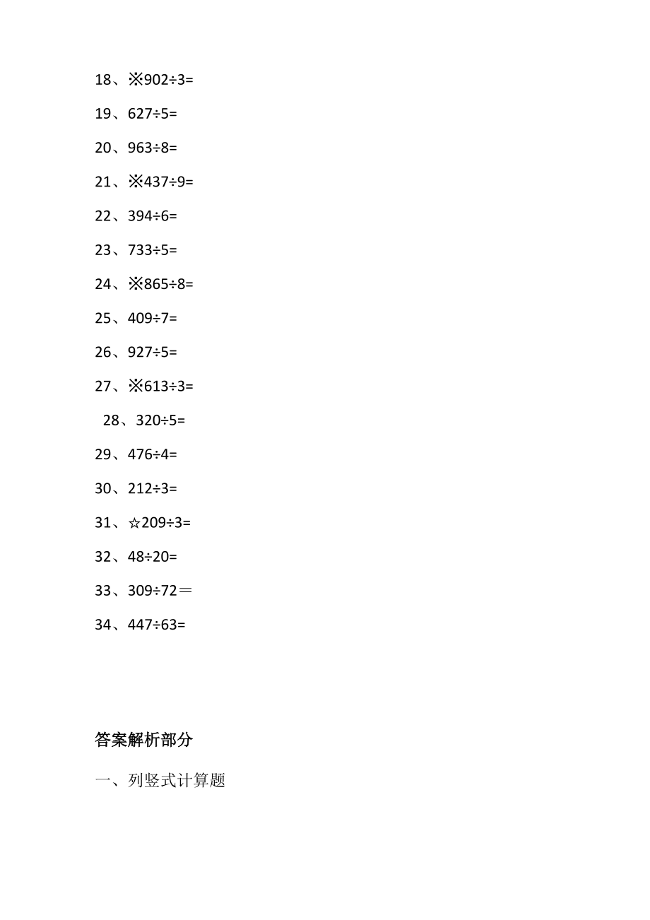 【期末专项突破】小学数学四年级上册-期末列竖式计算专项突破练习（含答案）北师大版.docx_第2页