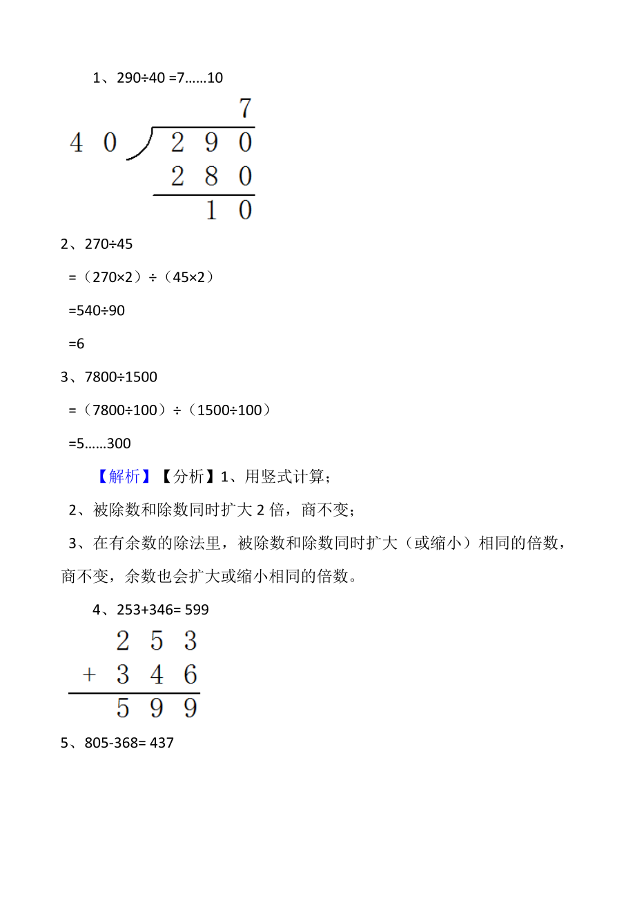 【期末专项突破】小学数学四年级上册-期末列竖式计算专项突破练习（含答案）北师大版.docx_第3页