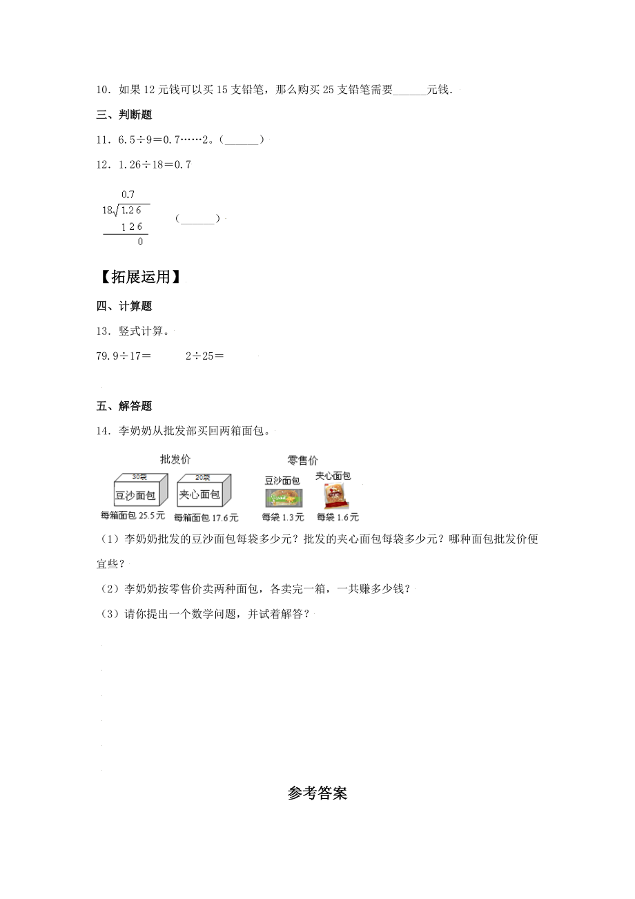 【分层训练】3.2 除数是整数需要补0的小数除法 五年级上册数学同步练习 人教版（含答案）.doc_第2页