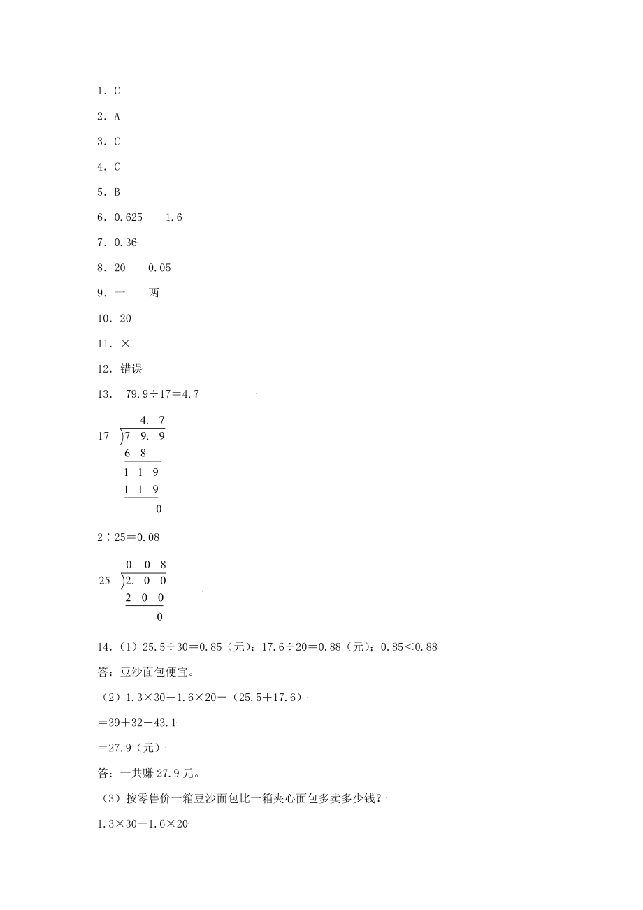 【分层训练】3.2 除数是整数需要补0的小数除法 五年级上册数学同步练习 人教版（含答案）.doc_第3页