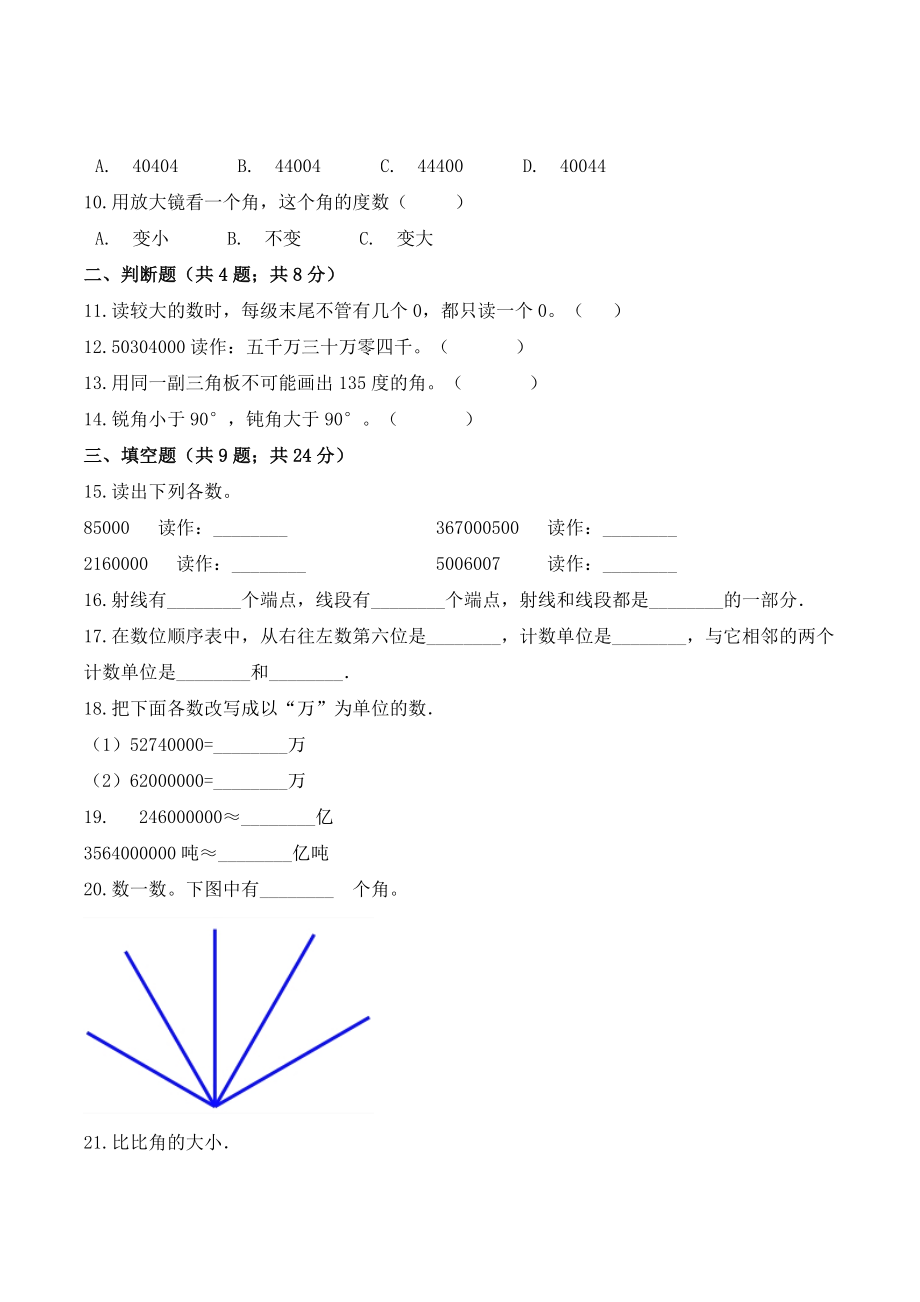 【必刷卷】小学数学四年级上册第一次月考（一、二单元）质量检测A卷 北师大版（含答案）.doc_第2页