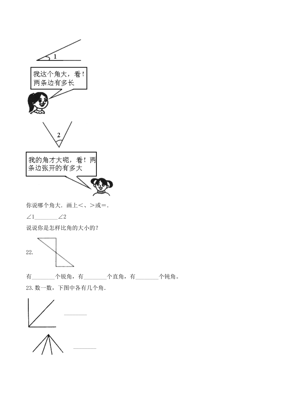 【必刷卷】小学数学四年级上册第一次月考（一、二单元）质量检测A卷 北师大版（含答案）.doc_第3页