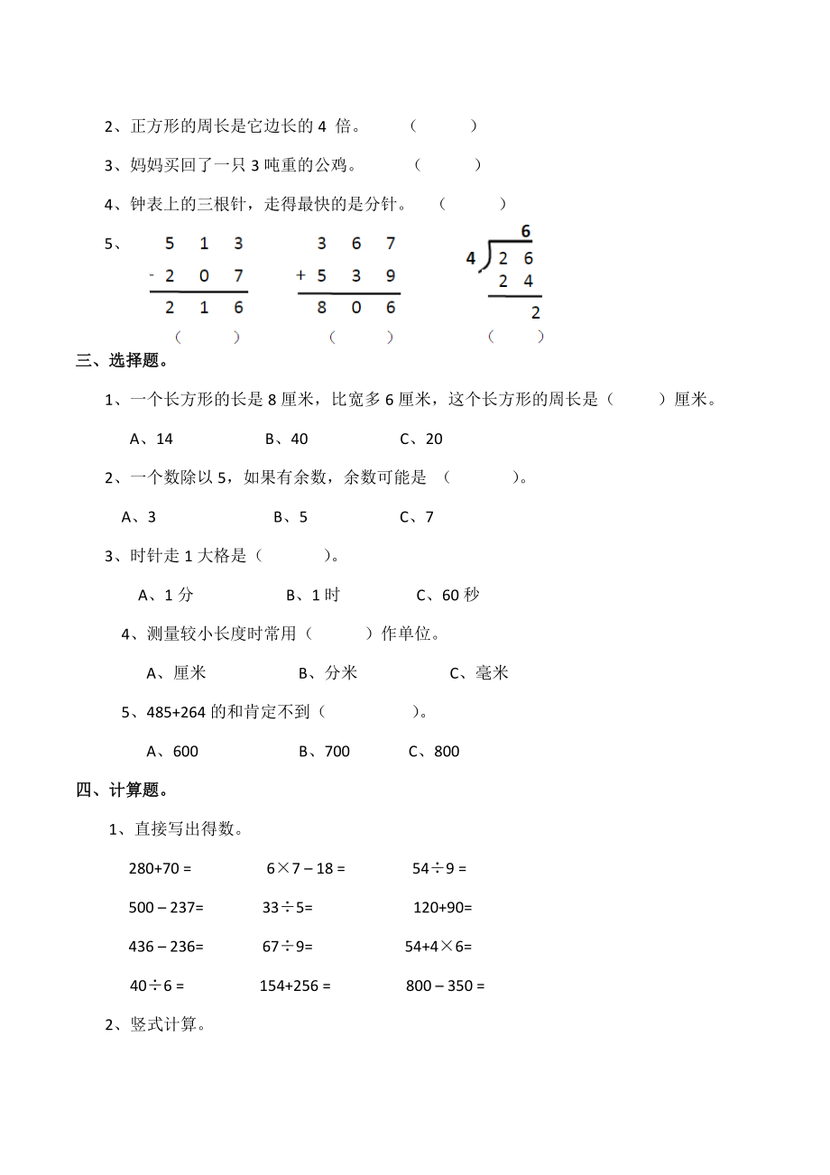 三年级上册数学试题-期末测试题3（含答案）西师大版.docx_第2页