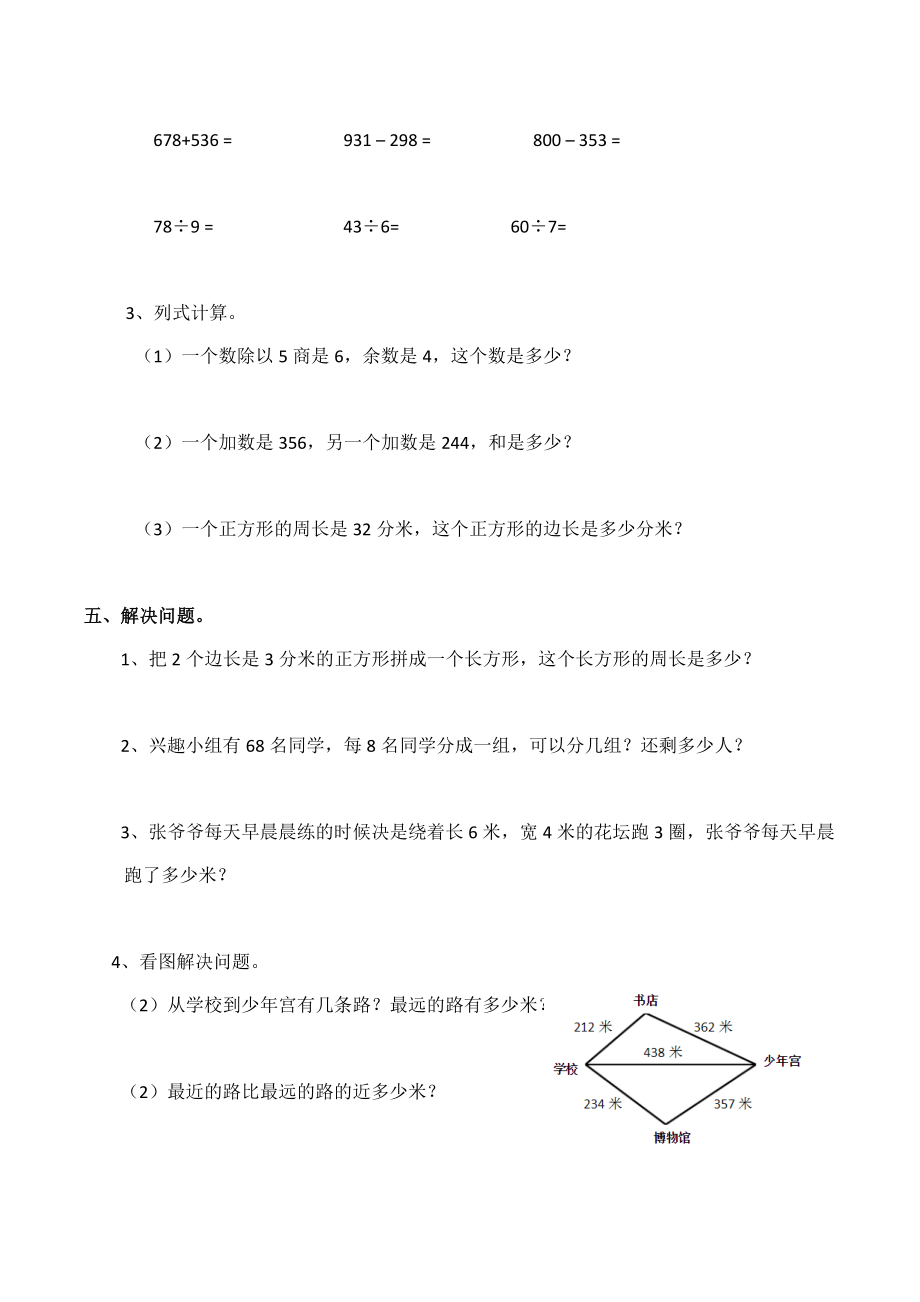 三年级上册数学试题-期末测试题3（含答案）西师大版.docx_第3页