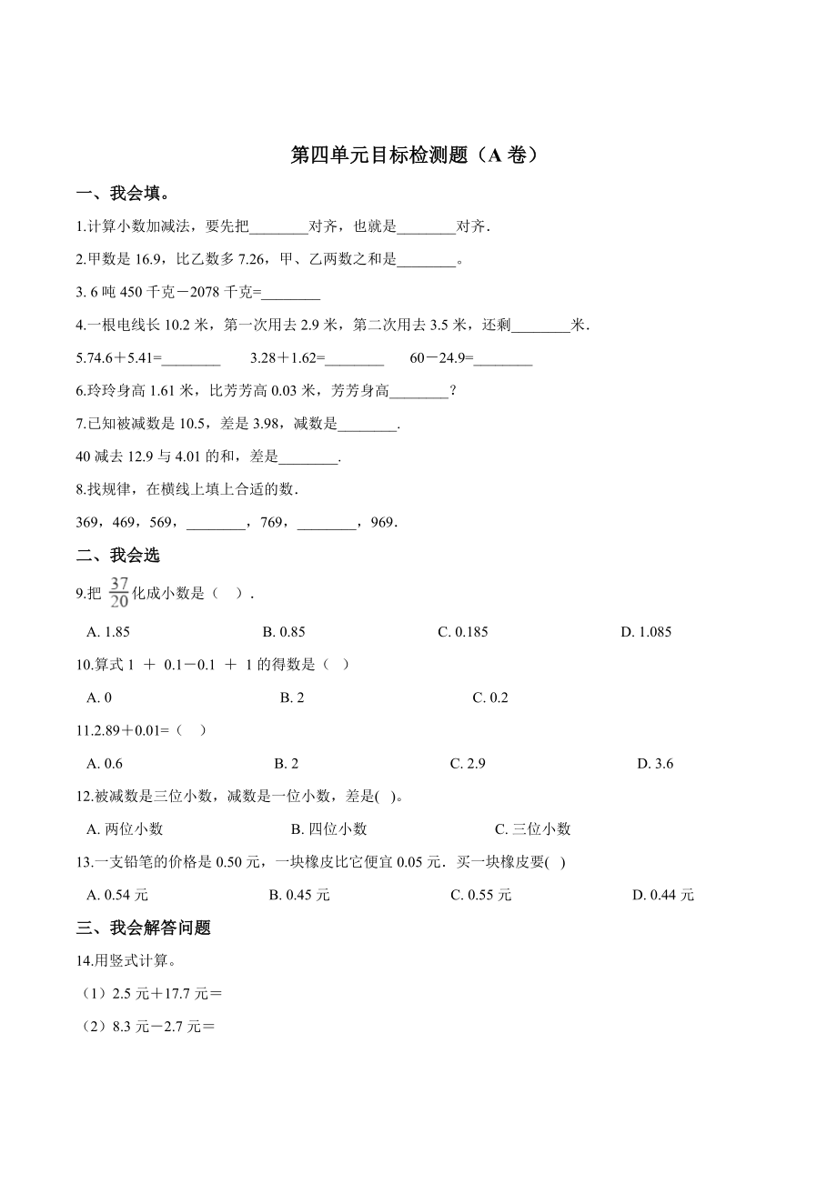 五年级上册数学试题-- 第四单元目标检测题（A卷） 苏教版含答案.doc_第1页