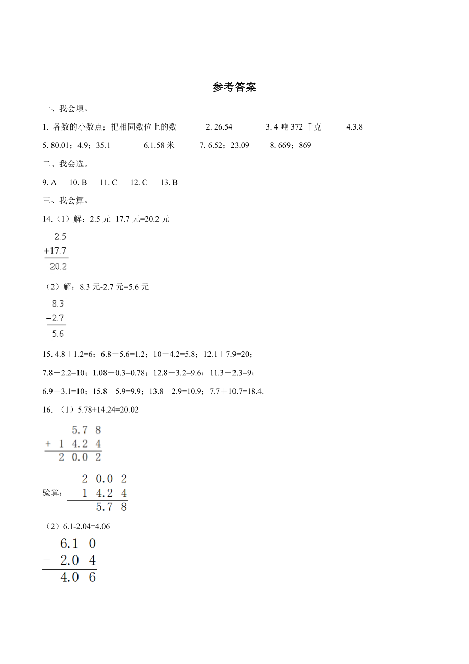 五年级上册数学试题-- 第四单元目标检测题（A卷） 苏教版含答案.doc_第3页