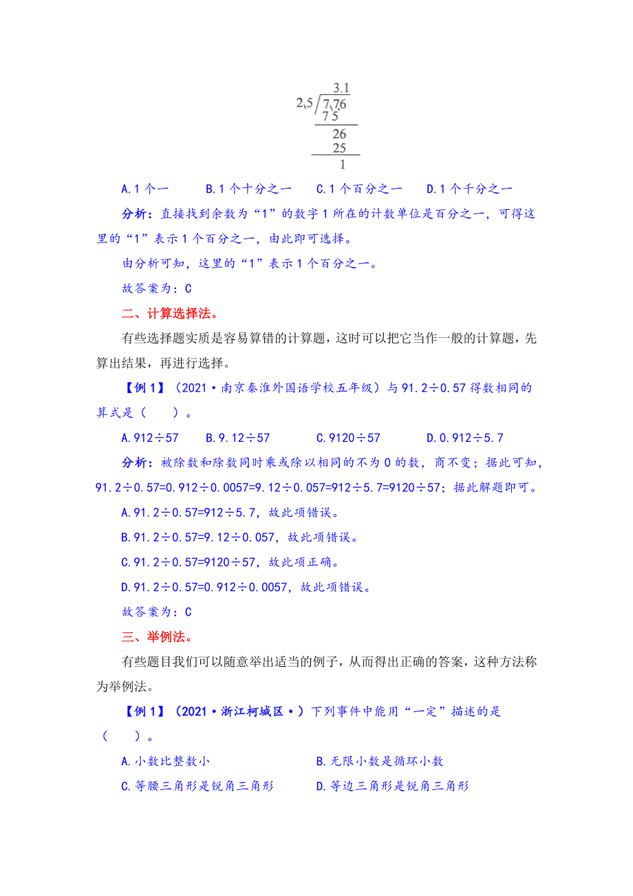 【题型突破】五年级上册数学第五单元题型专项训练-选择题（解题策略+专项秀场） 苏教版（含答案）.docx_第2页