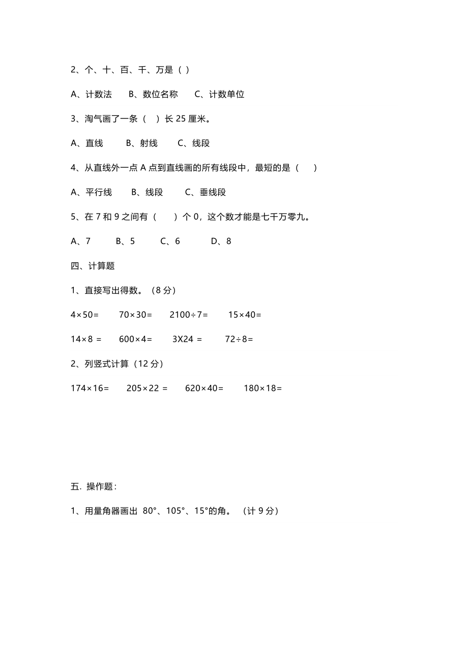 四（上）北师大数学期中检测卷.4.docx_第2页