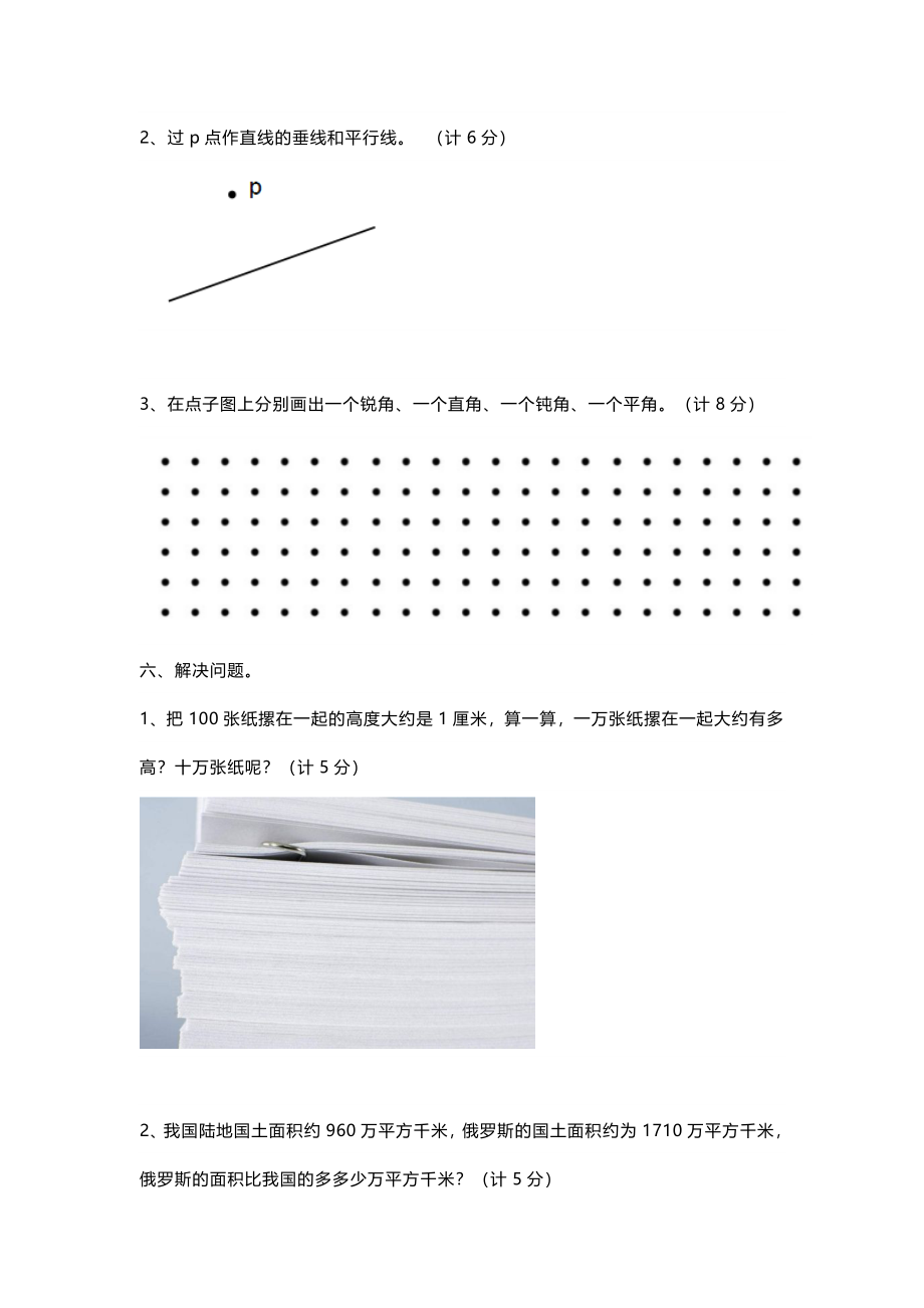 四（上）北师大数学期中检测卷.4.docx_第3页