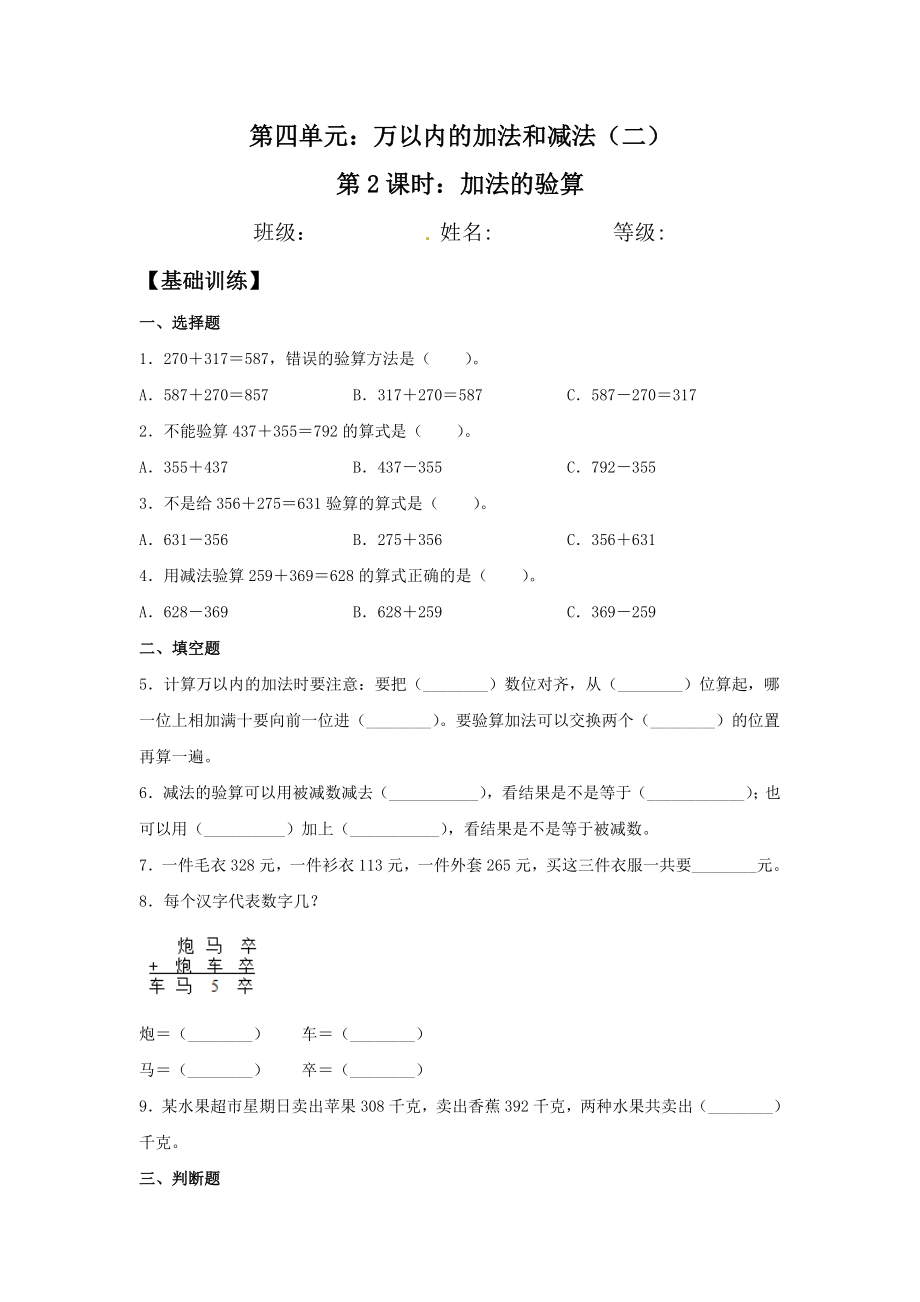 【分层训练】4.2 加法的验算三年级上册数学同步练习 人教版（含答案）.doc_第1页