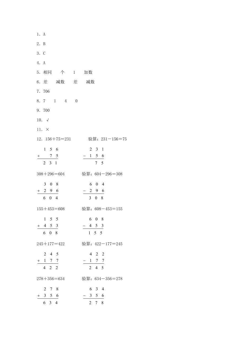 【分层训练】4.2 加法的验算三年级上册数学同步练习 人教版（含答案）.doc_第3页