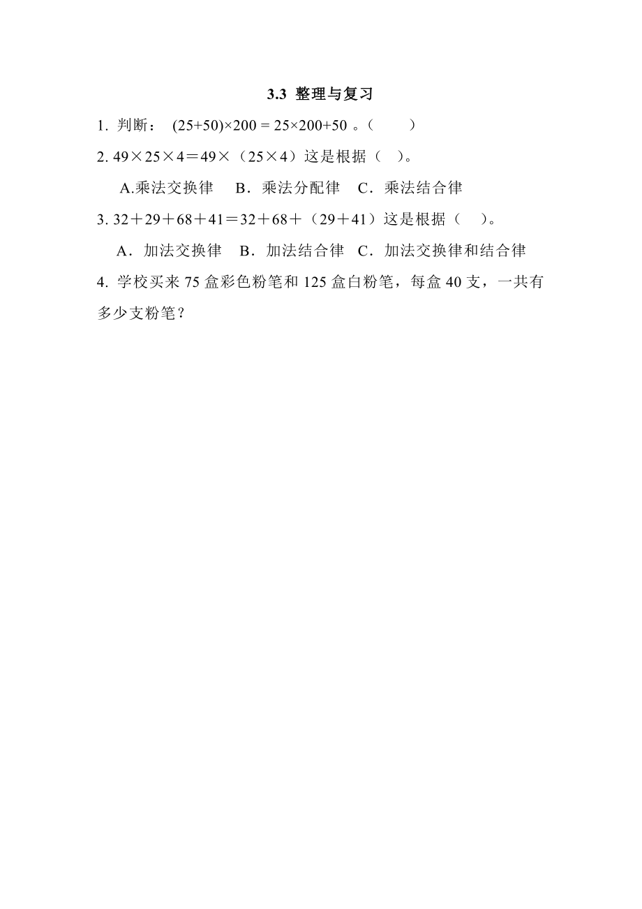 3.3 整理与复习.doc_第1页