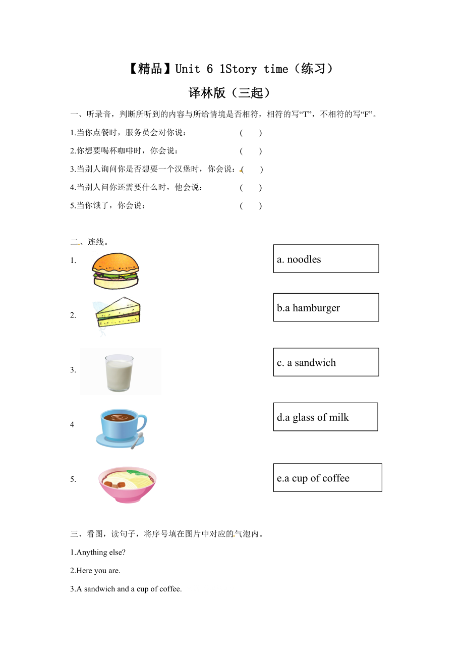 Unit 6 1Story time（练习及解析）-译林版（三起）-四年级英语上册.doc_第1页