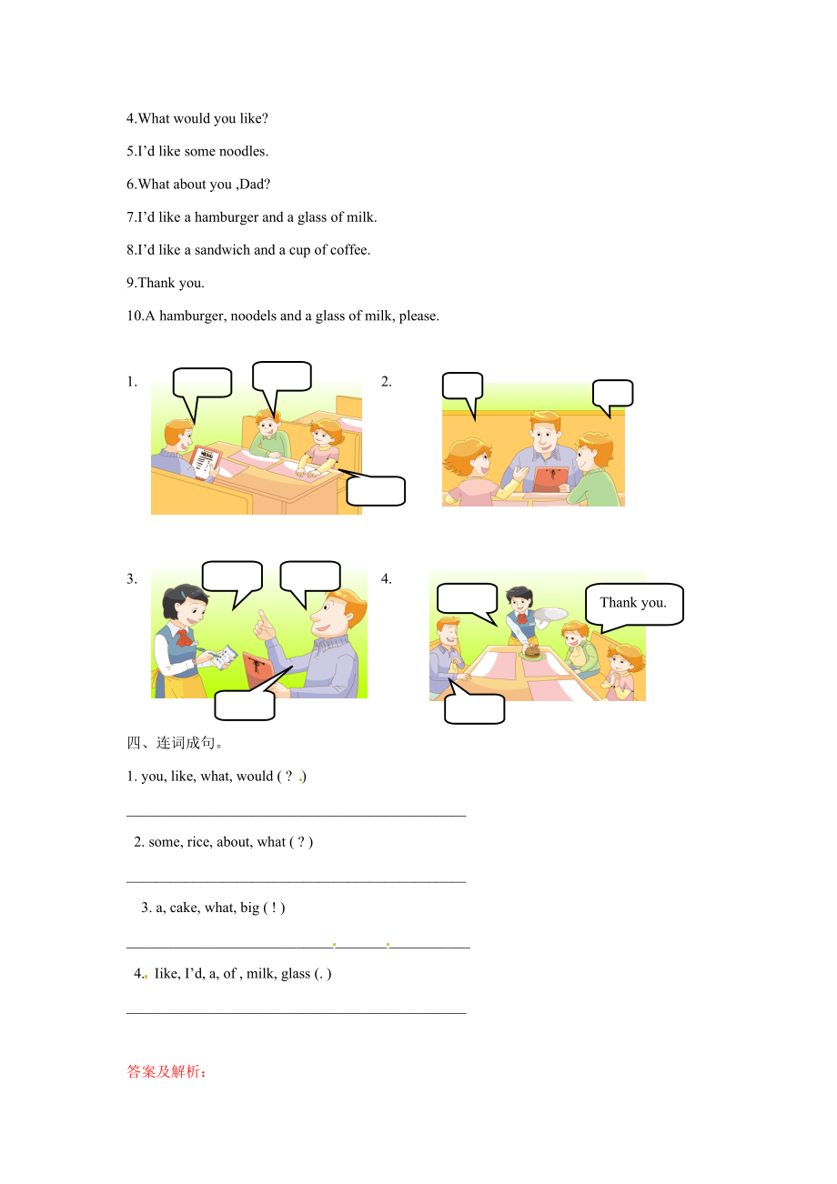 Unit 6 1Story time（练习及解析）-译林版（三起）-四年级英语上册.doc_第2页