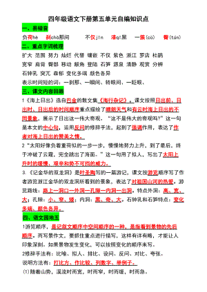 四年级语文5-8单元自编知识点(必背)(1).docx