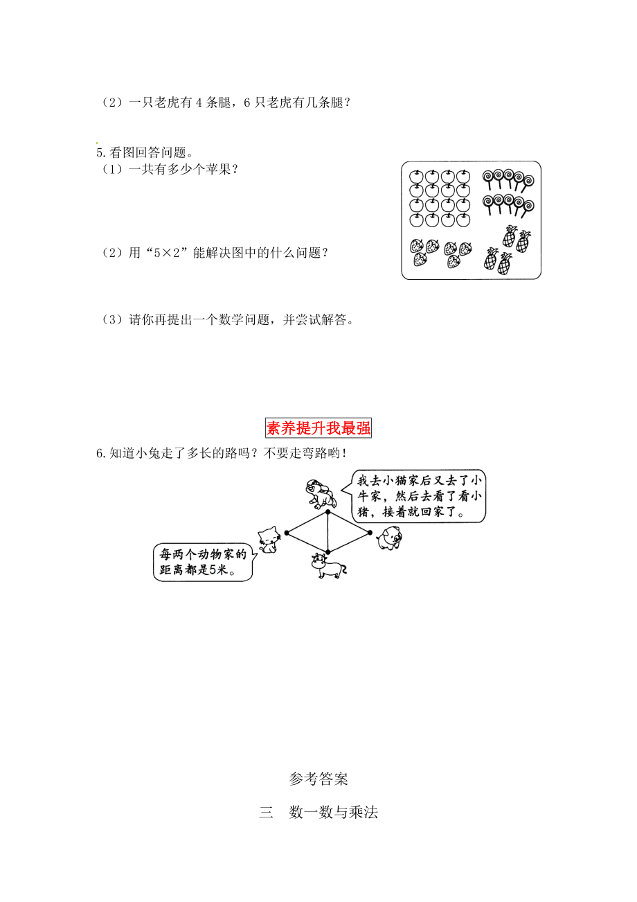 【同步讲练】3. 数一数与乘法 第四课时 动物聚会-二年级上册数学教材详解+分层训练（北师大版含答案）（word版有答案）.docx_第3页