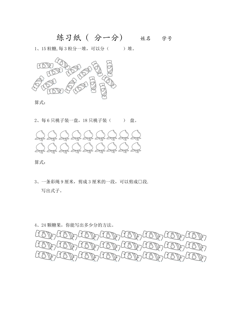 2.10（分一分与除法）▏沪教版 无答案.doc_第1页