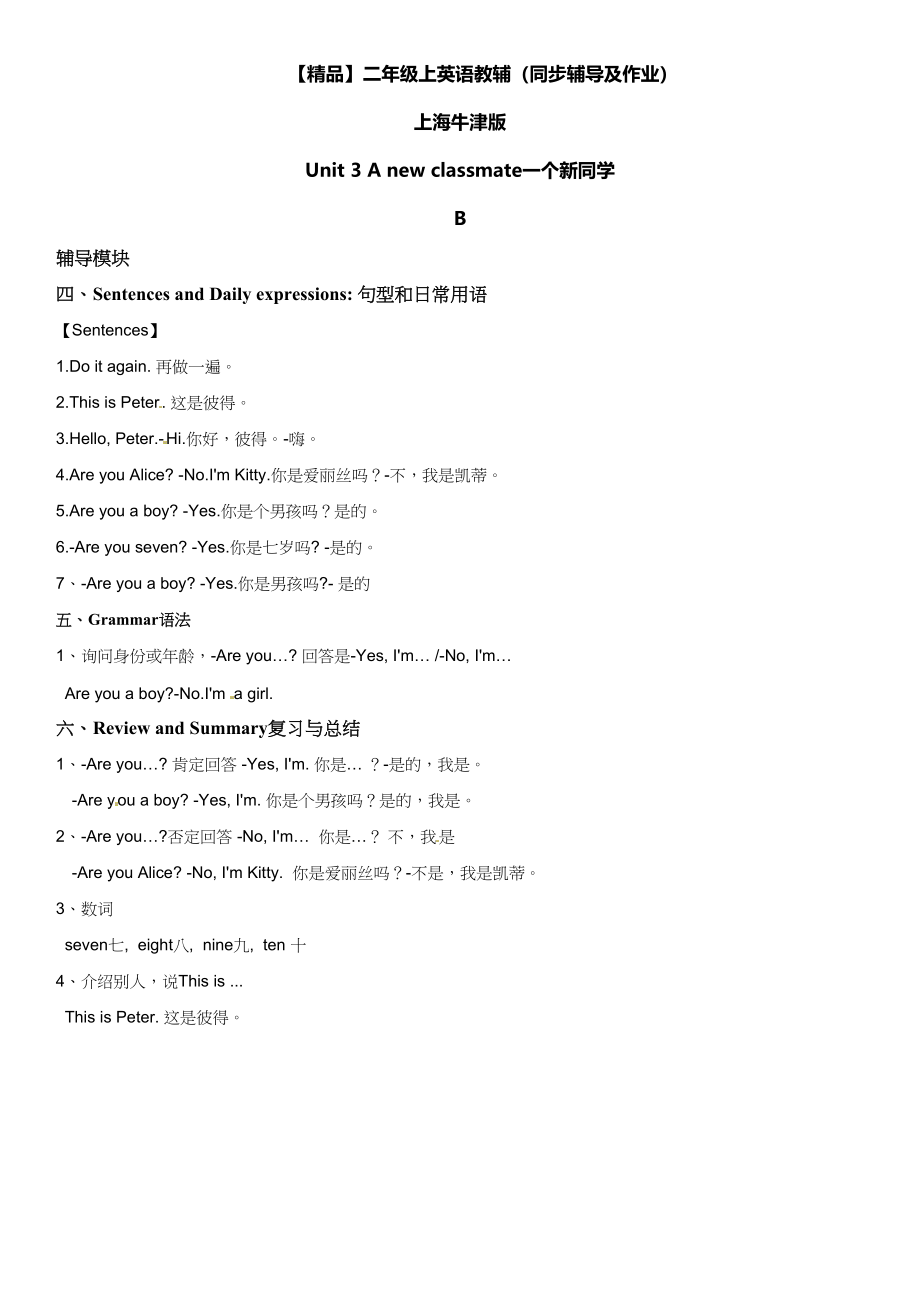 二年级上册英语辅导及作业-06-m1 unit 3 a new classmate b∣牛津上海版（一起）（含答案）.doc_第1页