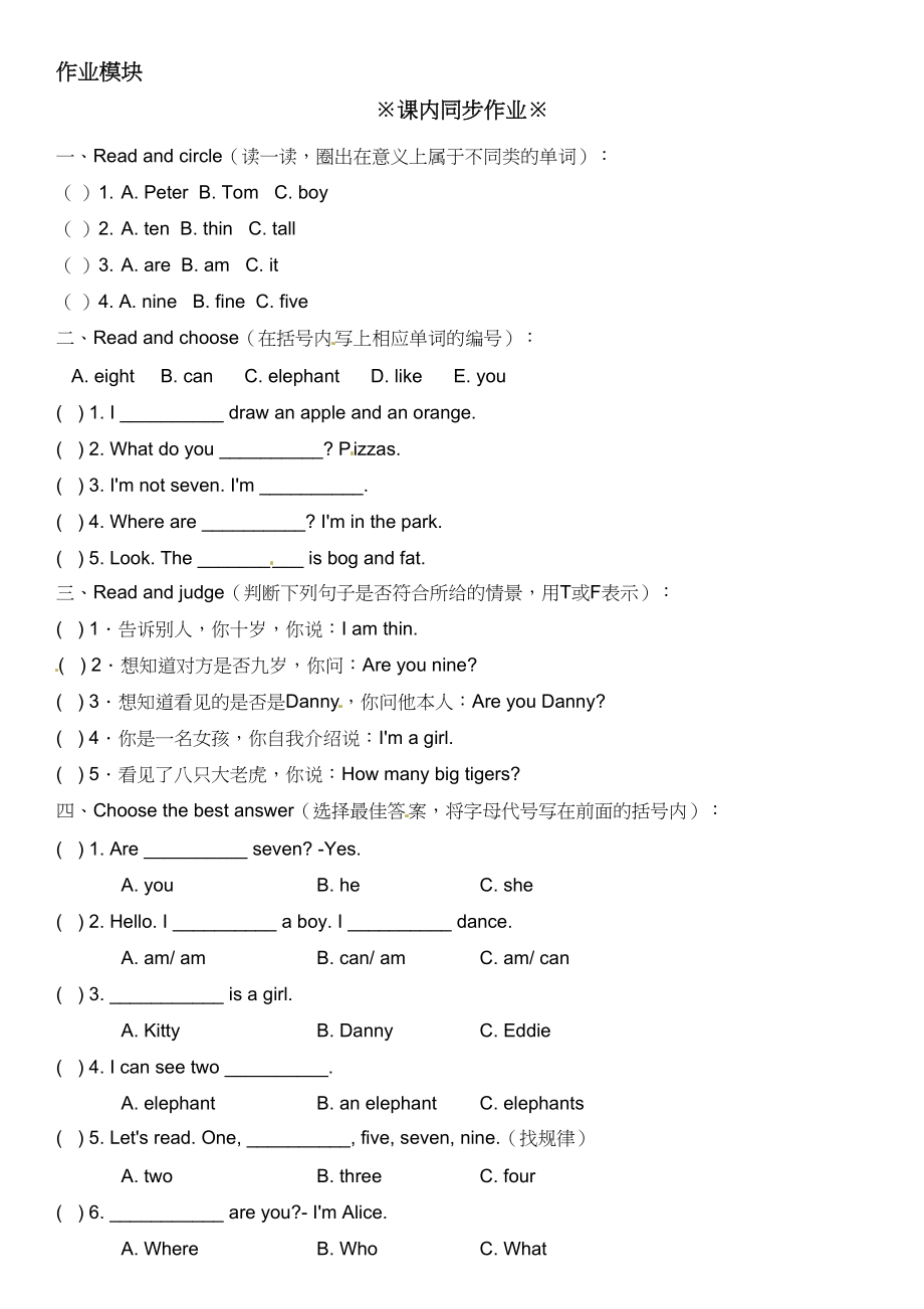 二年级上册英语辅导及作业-06-m1 unit 3 a new classmate b∣牛津上海版（一起）（含答案）.doc_第2页