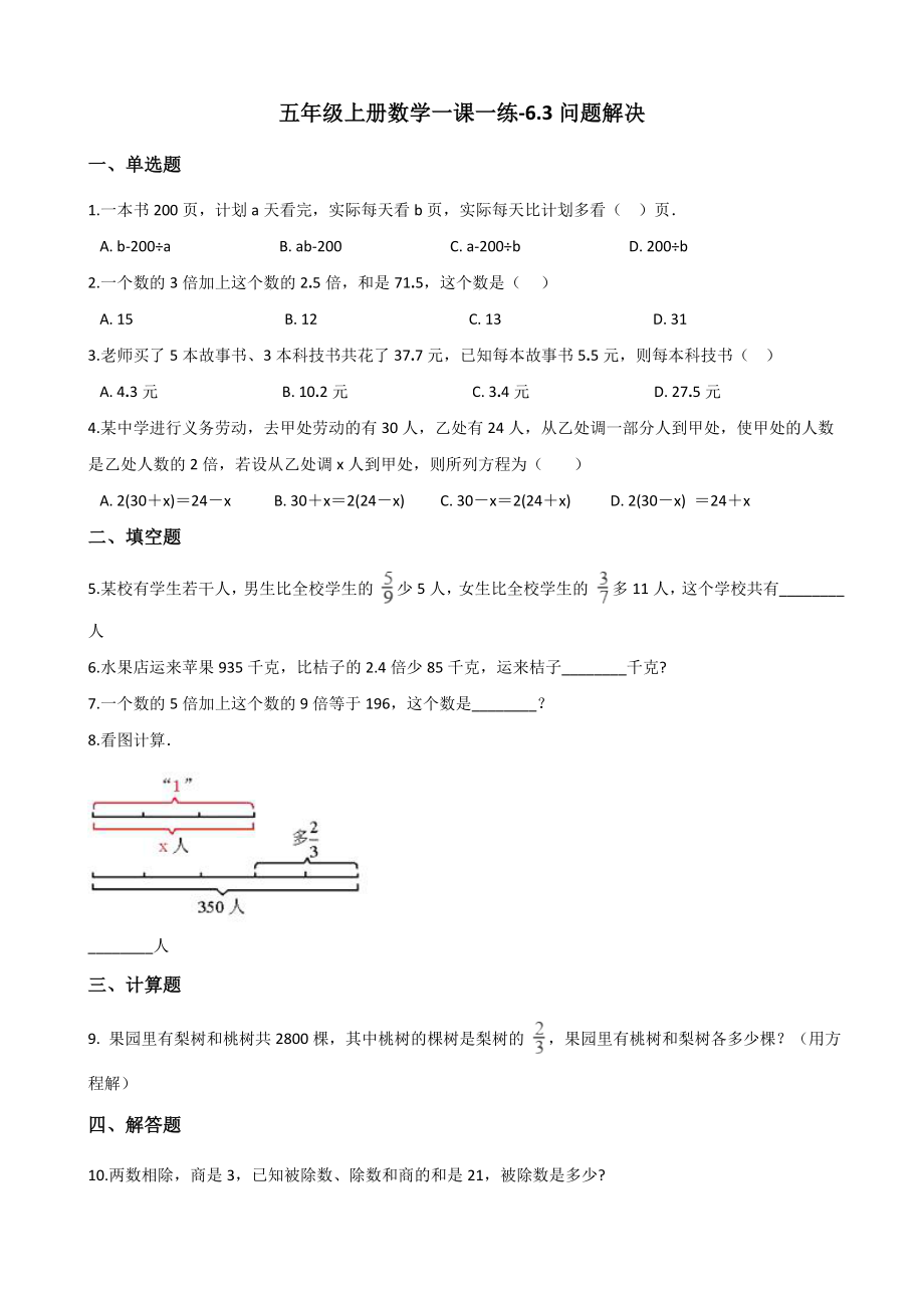 6.3问题解决 沪教版（含解析）.docx_第1页