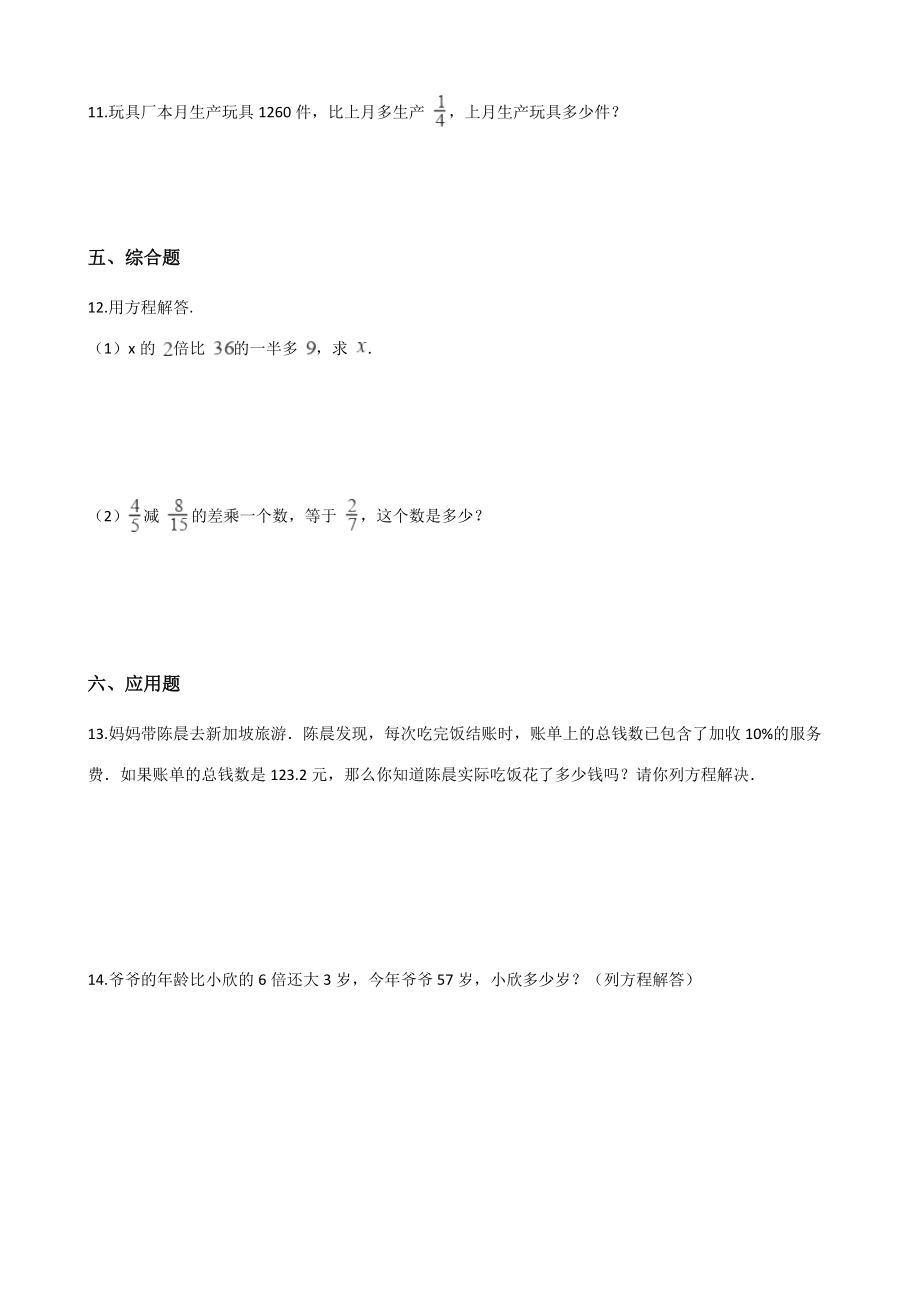 6.3问题解决 沪教版（含解析）.docx_第2页