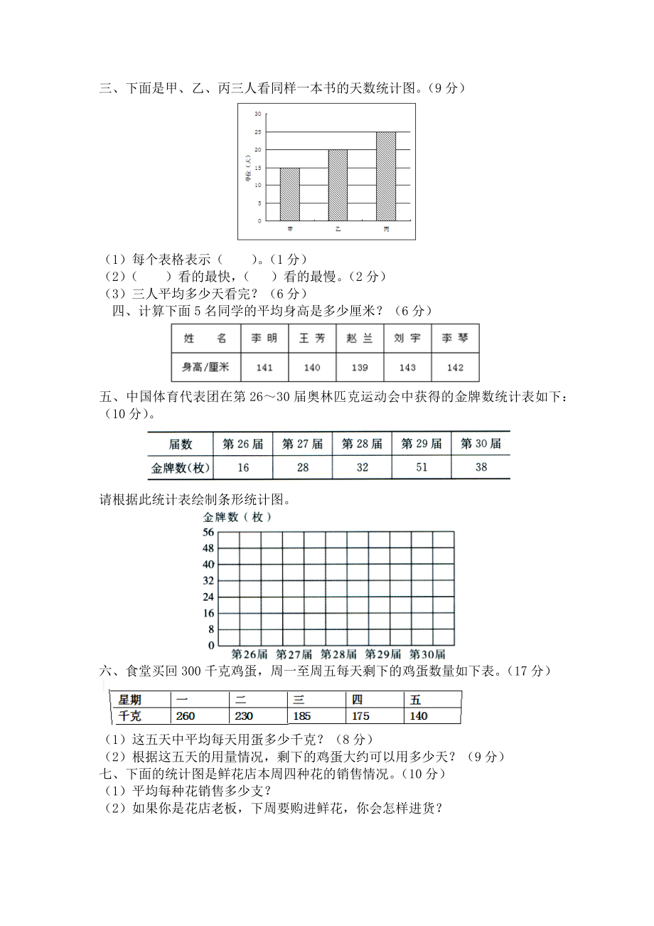 四（上）冀教版数学第八单元测试卷.1.docx_第2页