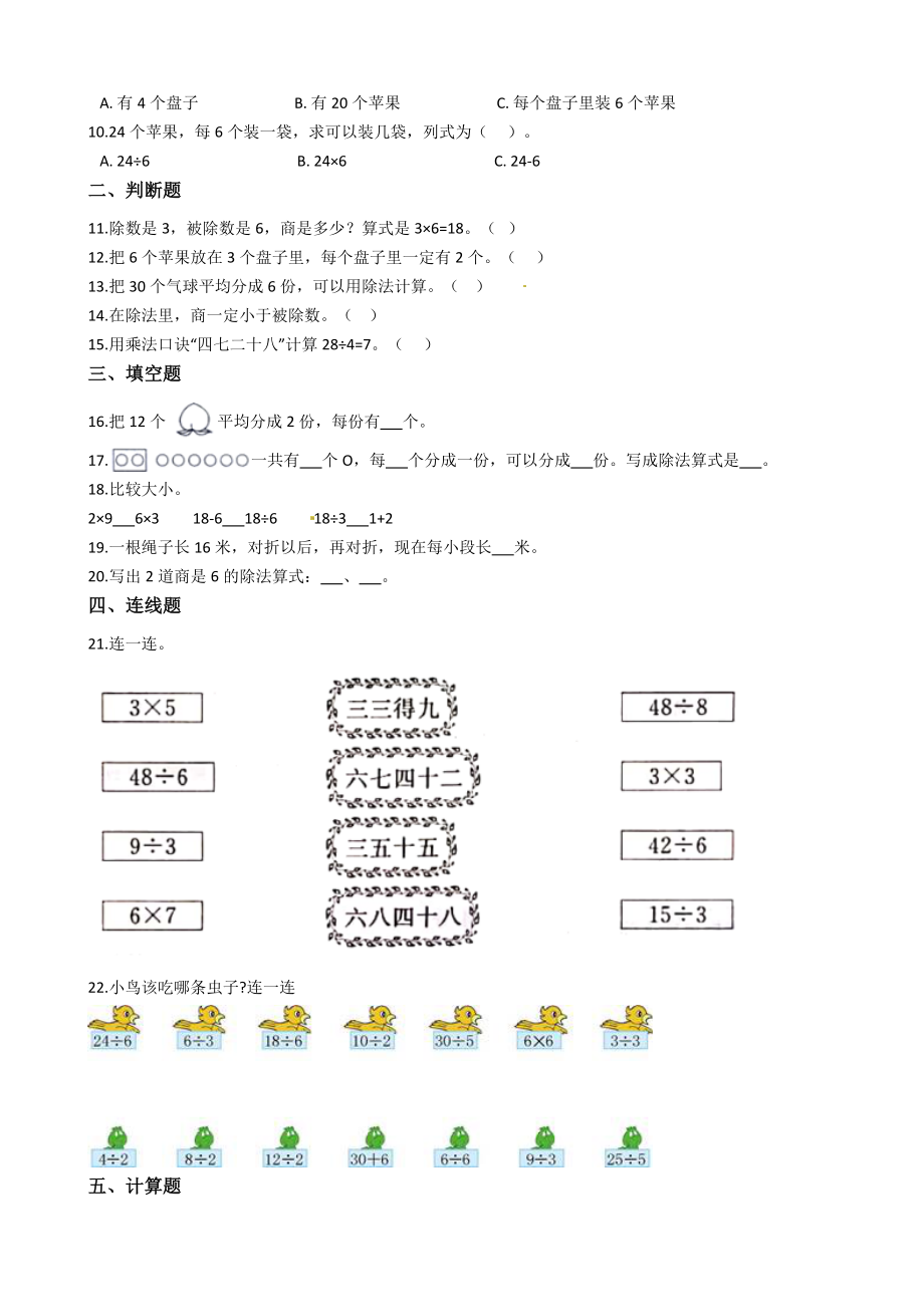 【易错题】北师大版数学二年级上册第7单元《分一分与除法》(含答案).docx_第2页