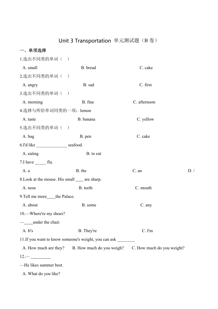 【精品AB卷】四年级上册英语第三单元测试题 （B卷）-Unit 3 Transportation 人教新起点版（含答案）.doc_第1页