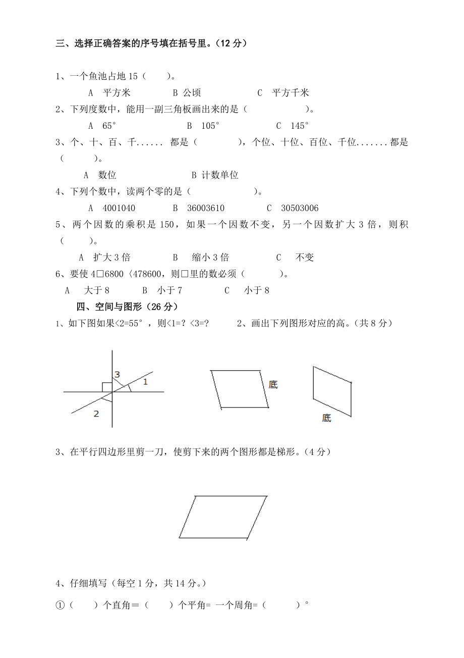 人教版数学四年级上册期中考试卷 (14).doc_第2页