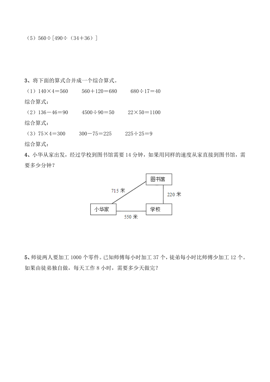 《中括号》综合习题.doc_第2页