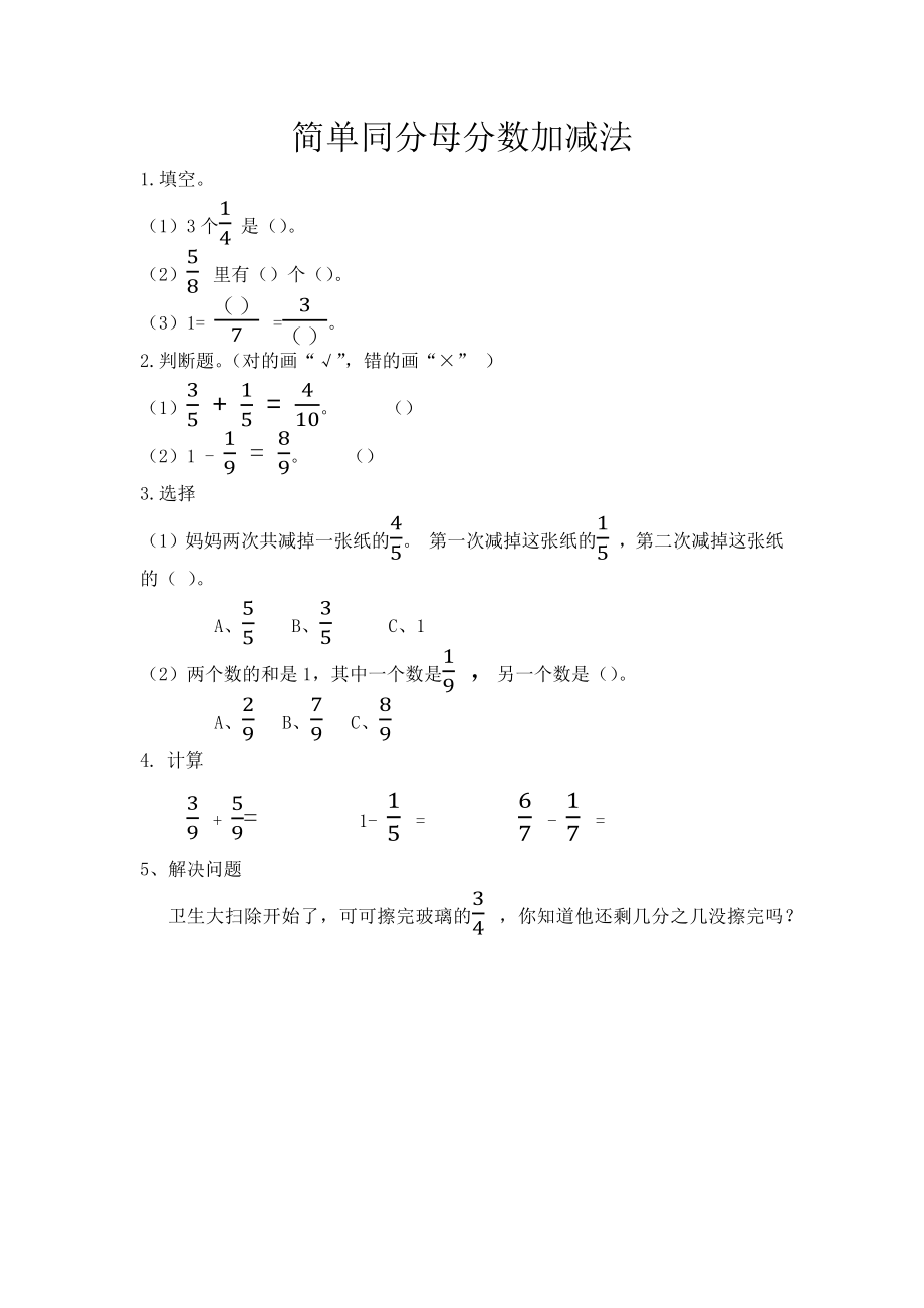 三（上）西师版数学八单元课时.3.docx_第1页