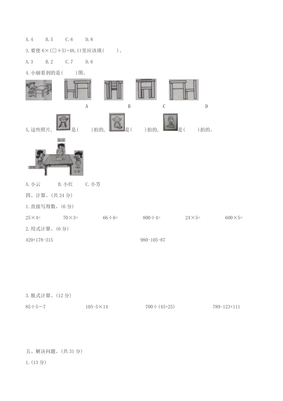 三年级数学上册期中过关检测卷 北师大版（含答案）.docx_第2页