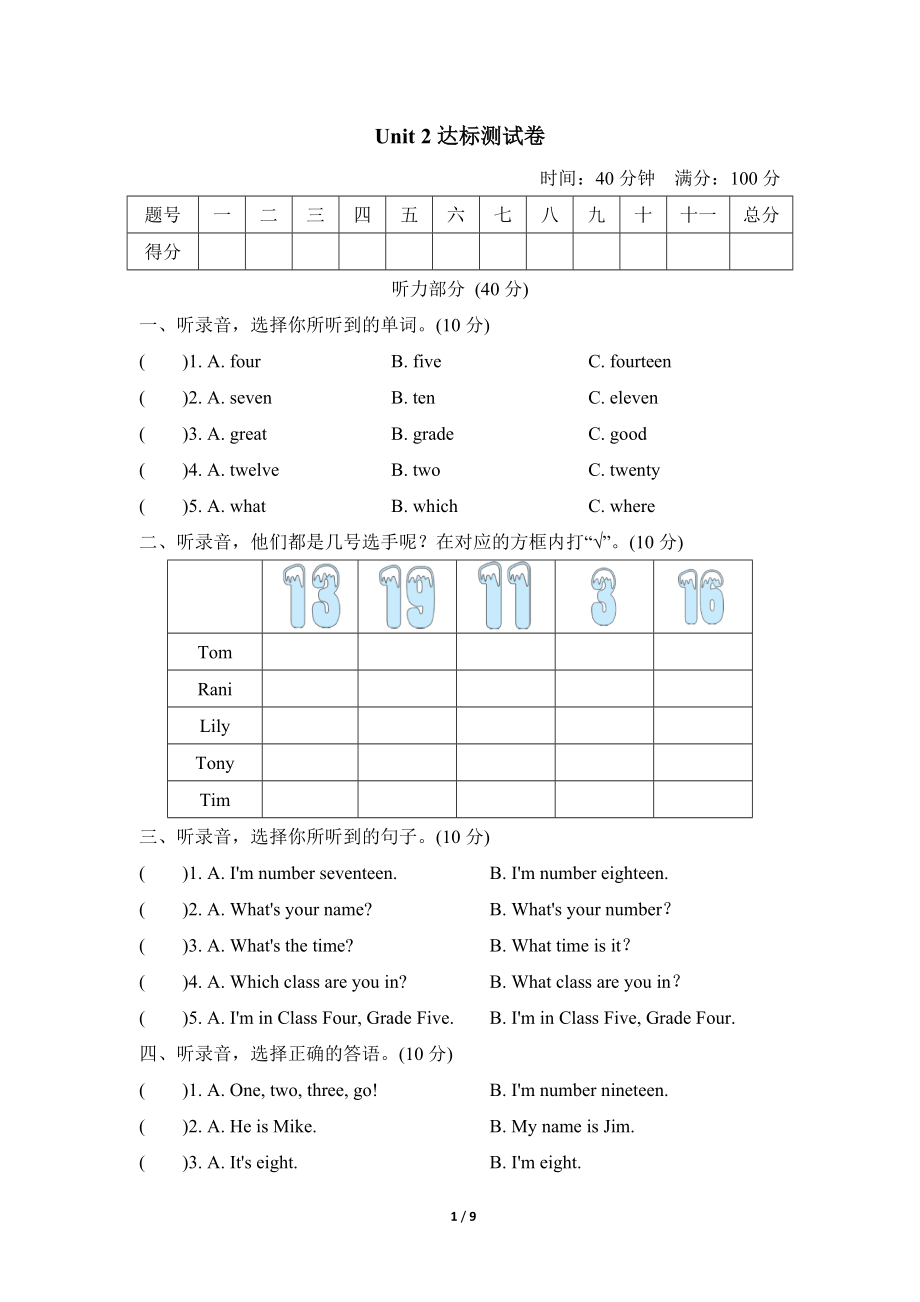 好卷-Unit 2 达标测试卷.doc_第1页