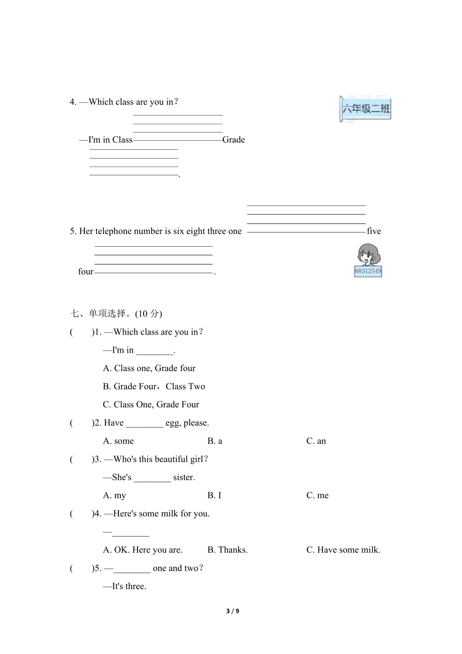 好卷-Unit 2 达标测试卷.doc_第3页