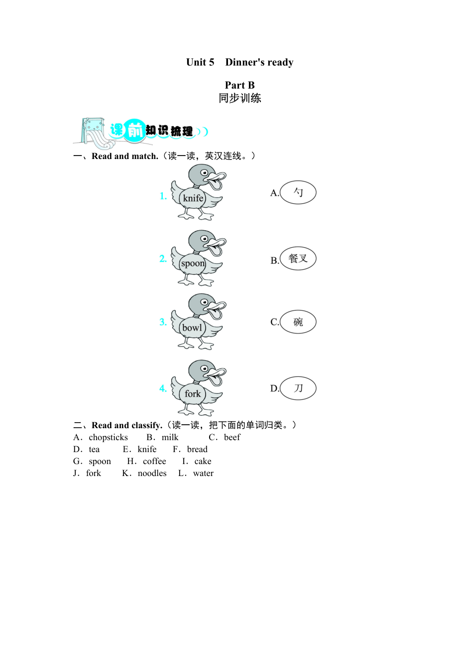 课时测评Unit5 Dinner sreadyPartB同步训练.doc_第1页