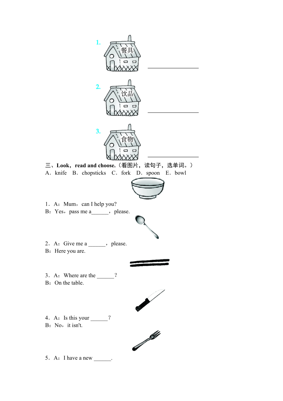 课时测评Unit5 Dinner sreadyPartB同步训练.doc_第2页