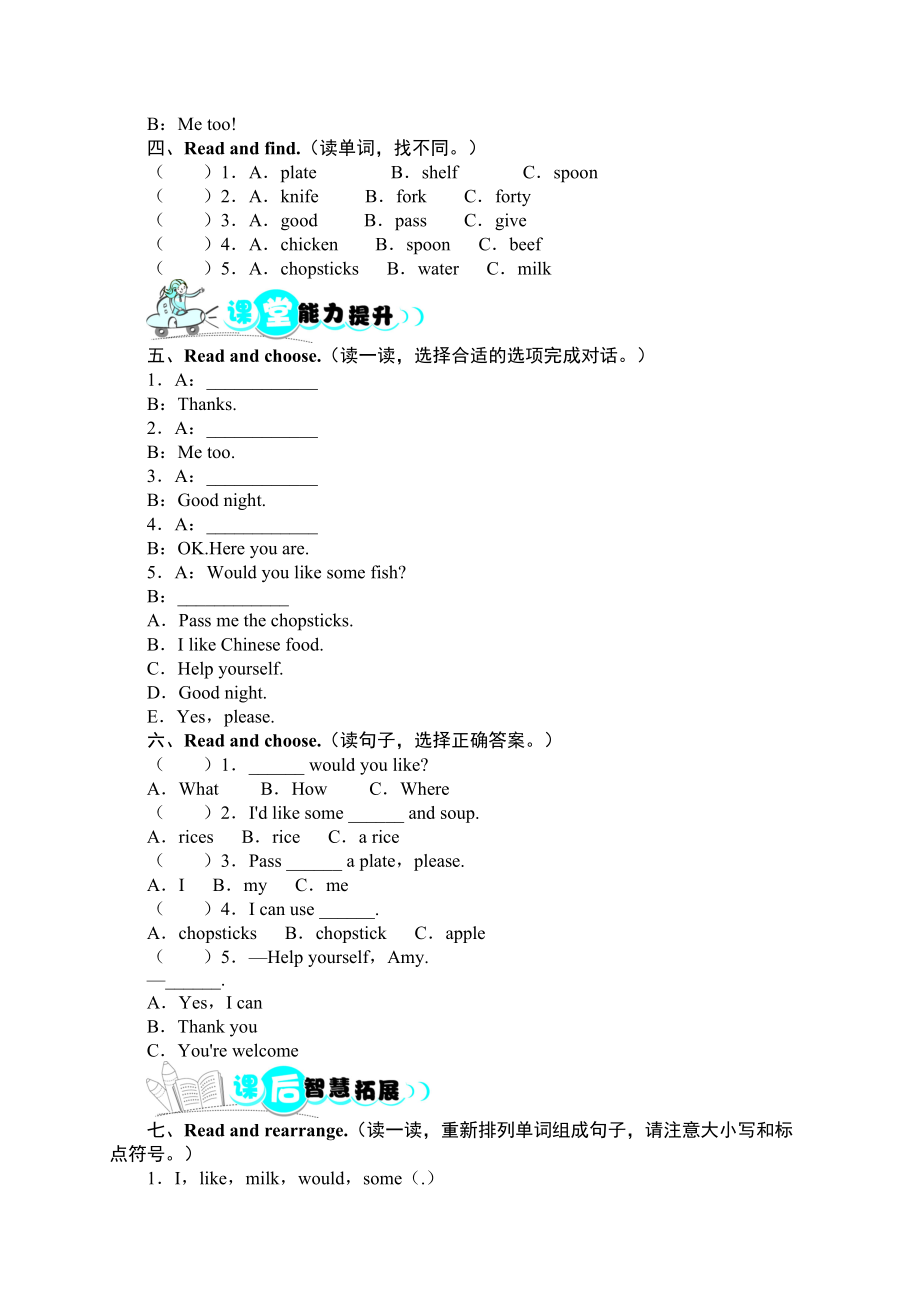 课时测评Unit5 Dinner sreadyPartB同步训练.doc_第3页